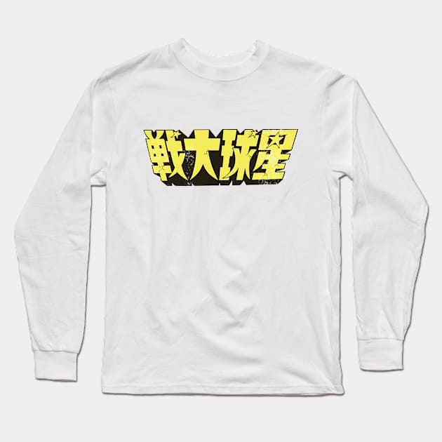 War of the Stars (Chinese) Long Sleeve T-Shirt by DemShirtsTho